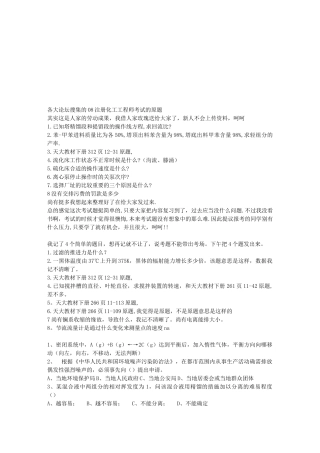 2025年注册化工工程师考试真题