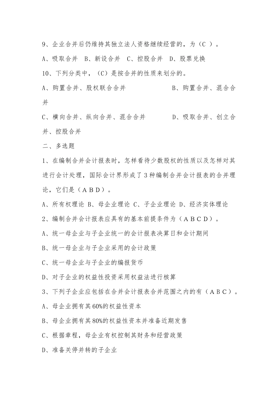 2025年高级财务会计形成性考核试题与答案_第3页