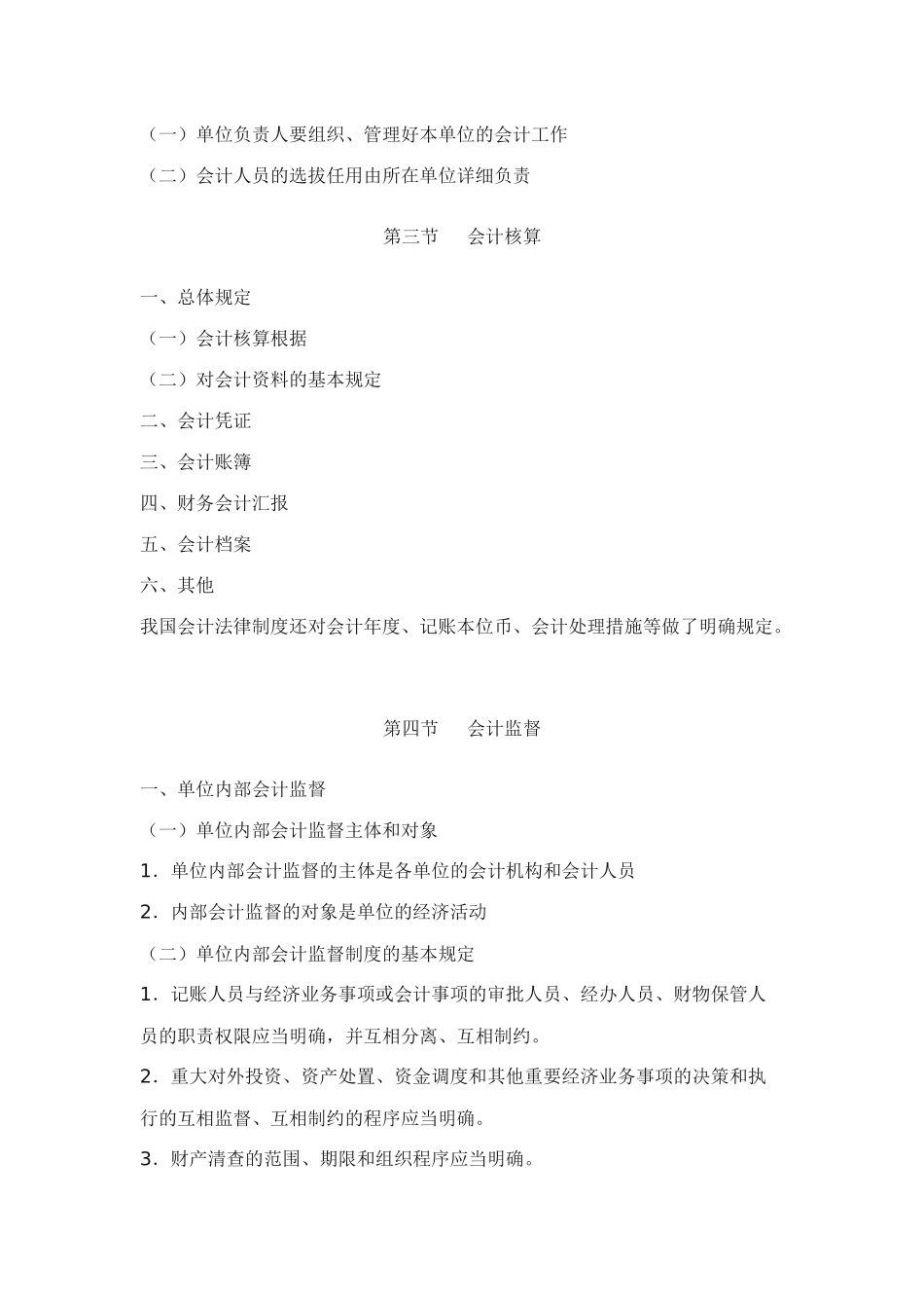 2025年财经法规考试大纲_第2页