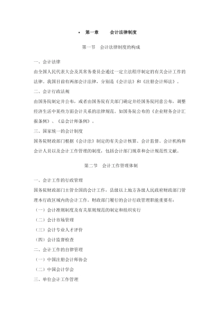 2025年财经法规考试大纲