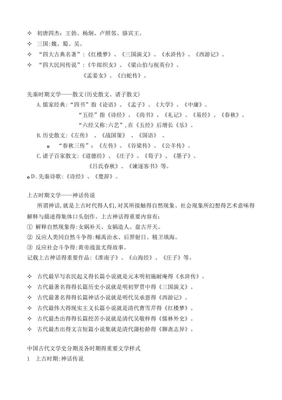 2025年中学生文化常识_第1页