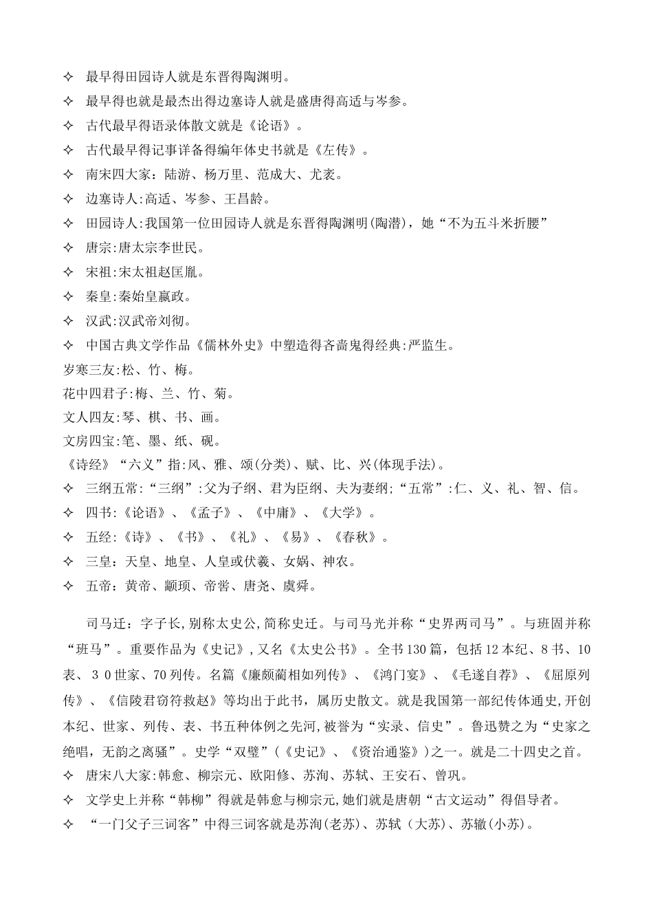 2025年中学生文化常识_第3页