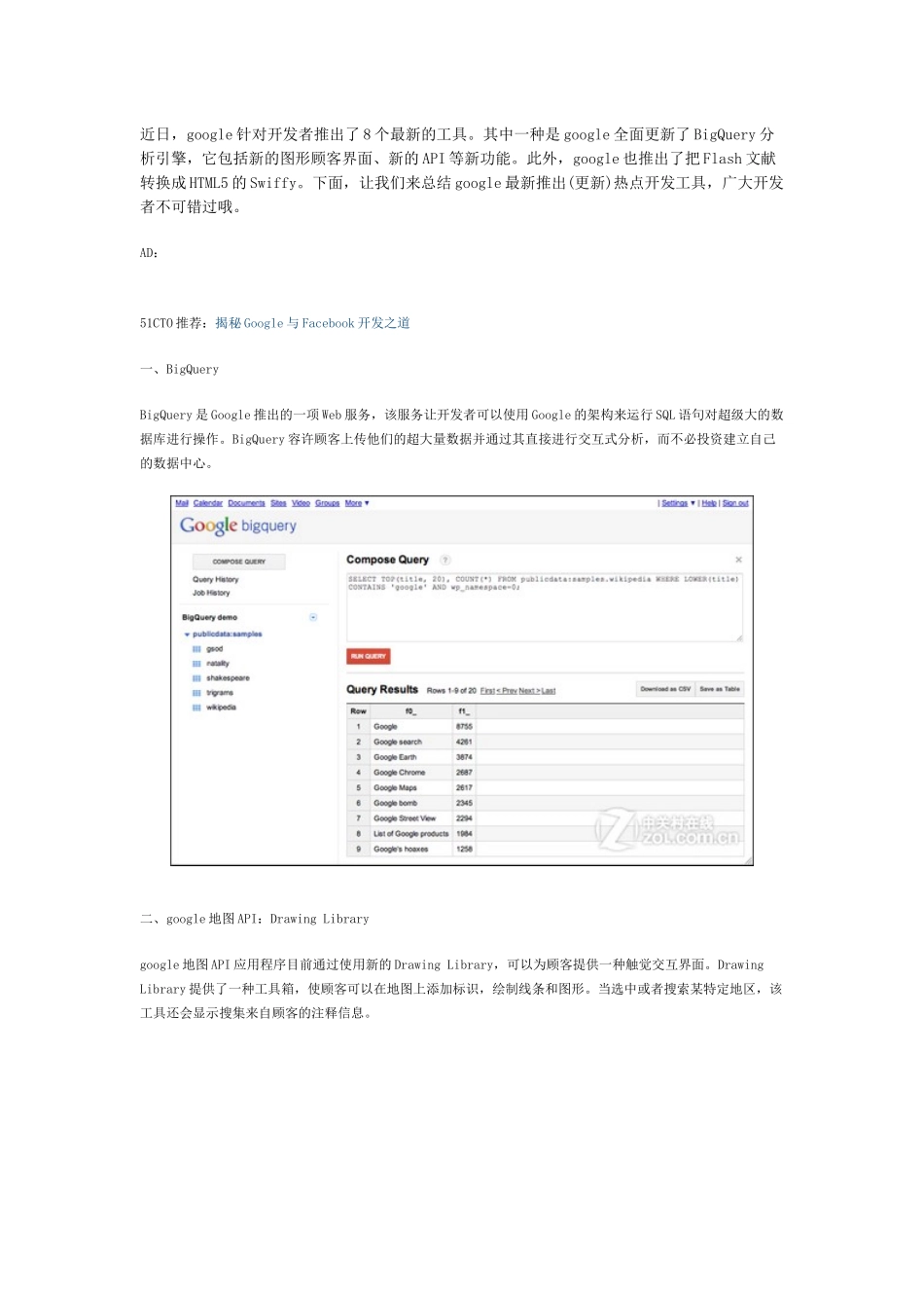 2025年软件工程师谷歌八大热点新工具开发者_第1页