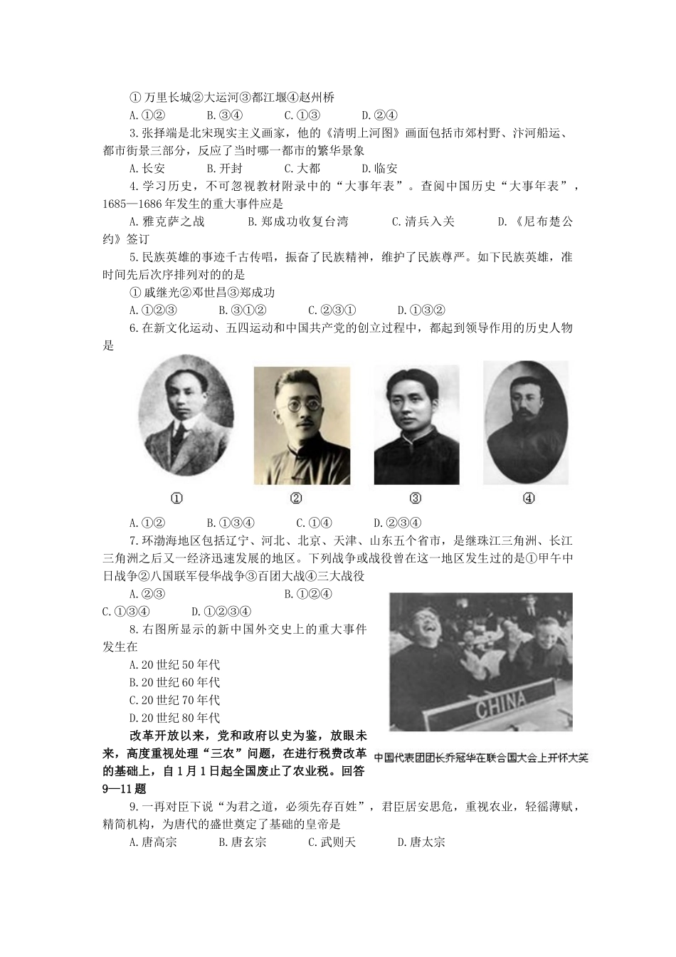 2025年年初中学业水平模拟考试历史试题_第2页