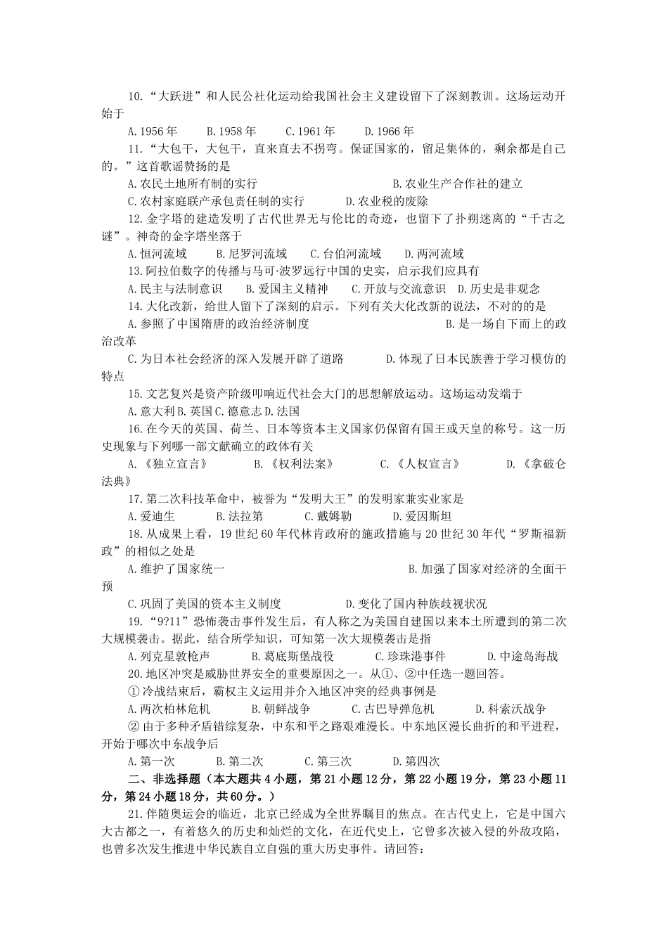 2025年年初中学业水平模拟考试历史试题_第3页