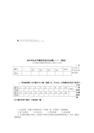 2025年年初中学业水平模拟考试历史试题