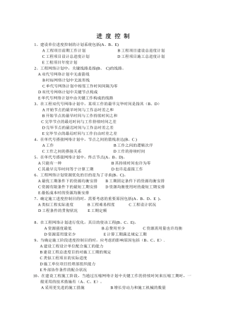 2025年进度控制基础知识测试题
