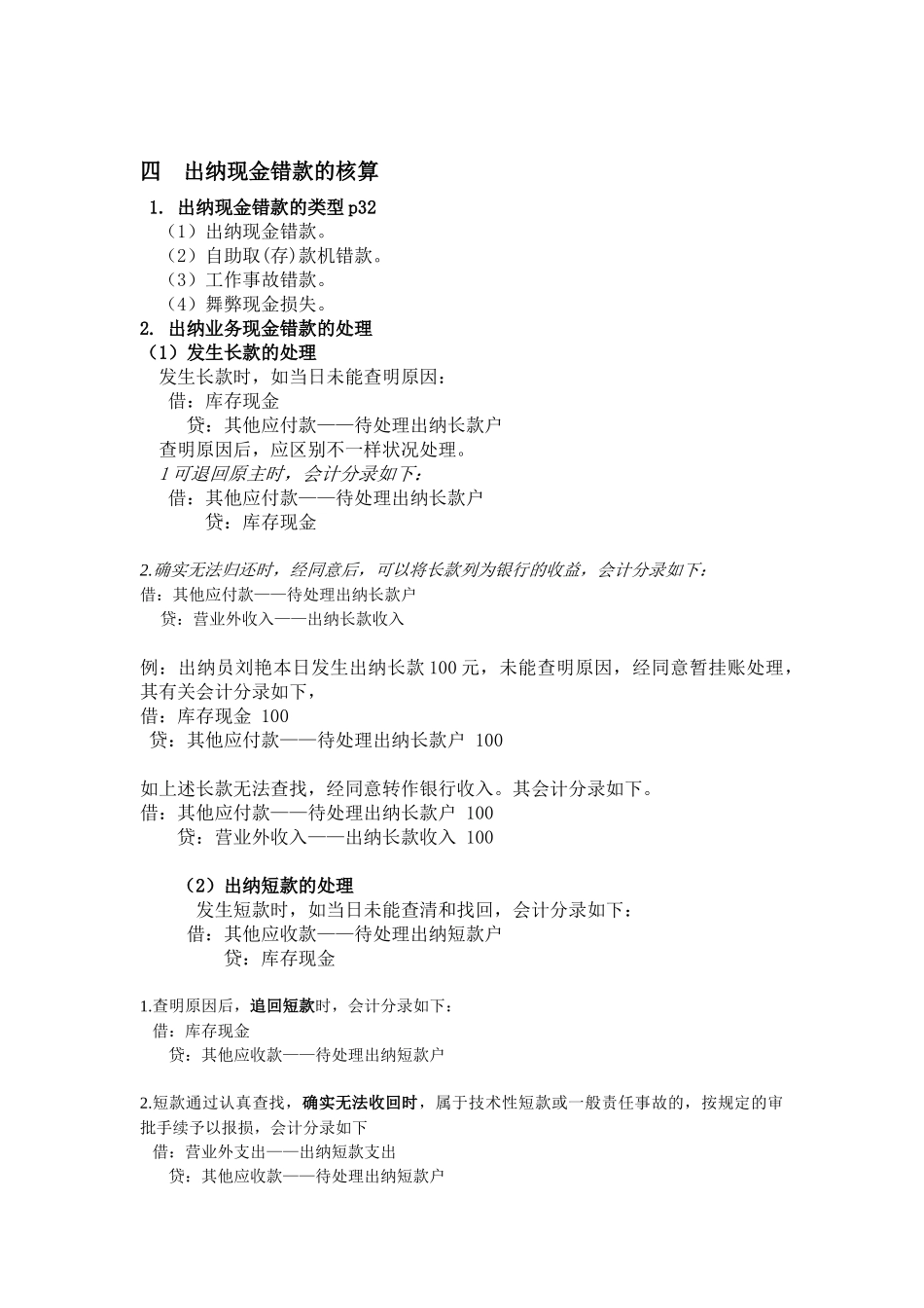 2025年金融企业会计知识点整理_第3页