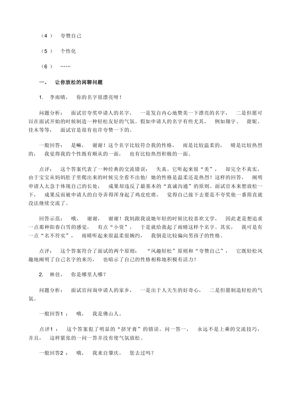 2025年面试最常见的_第2页