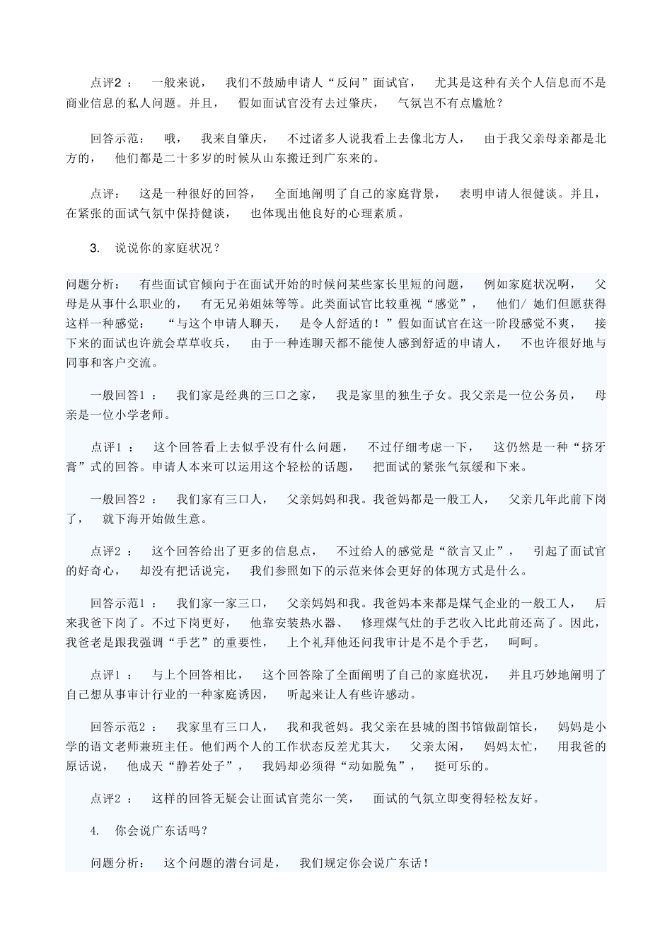 2025年面试最常见的_第3页