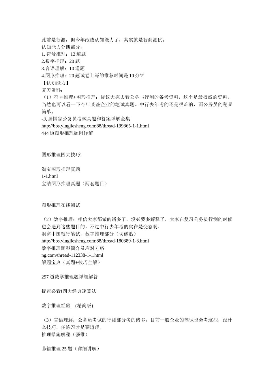 2025年银行入职笔试_第2页