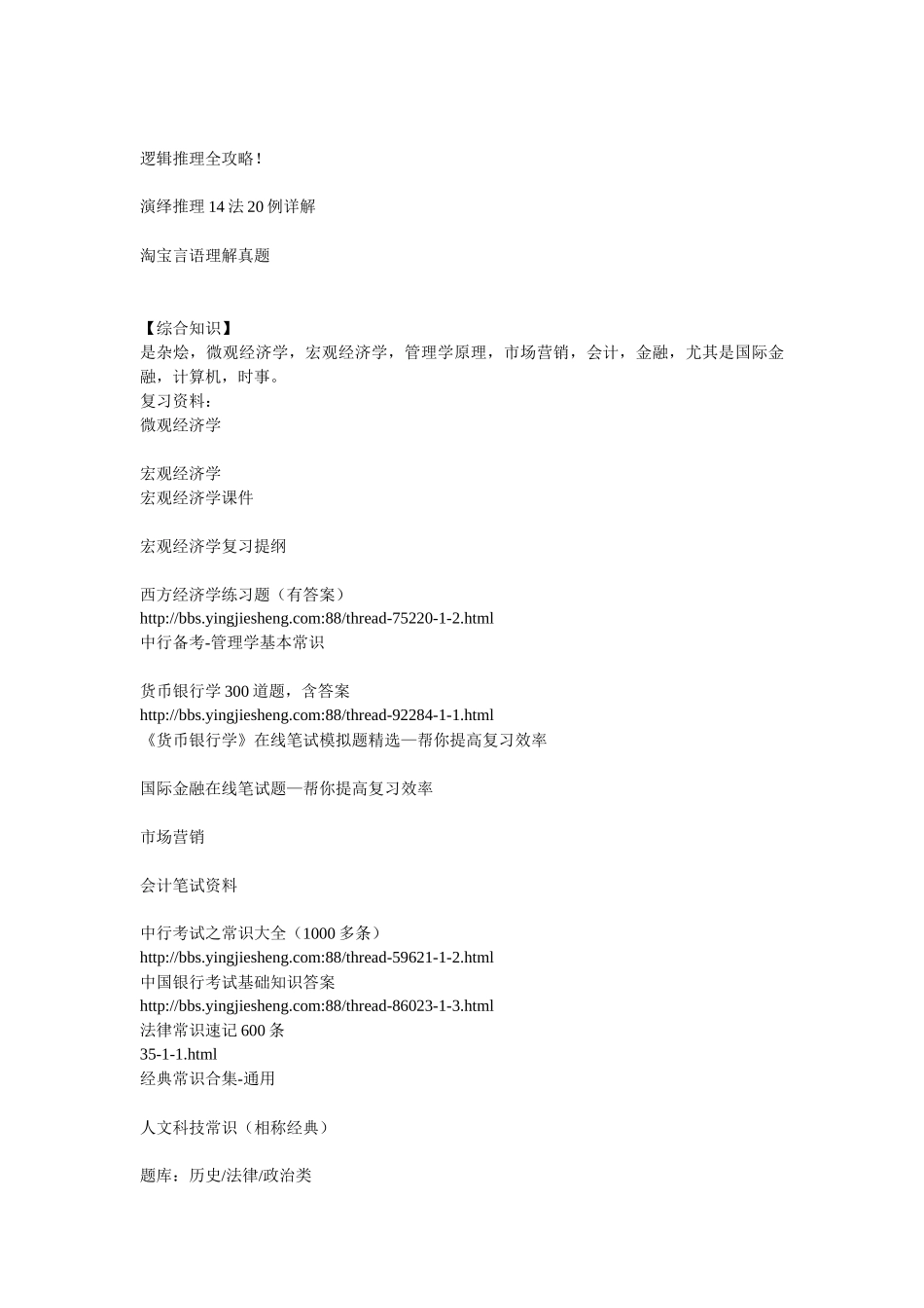 2025年银行入职笔试_第3页