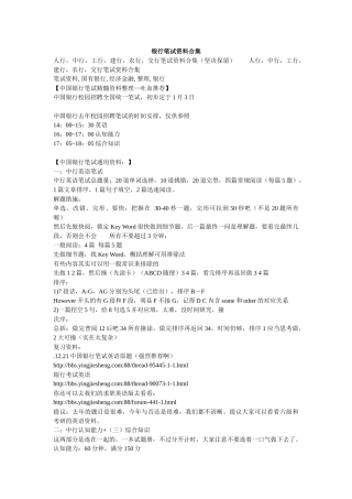 2025年银行入职笔试