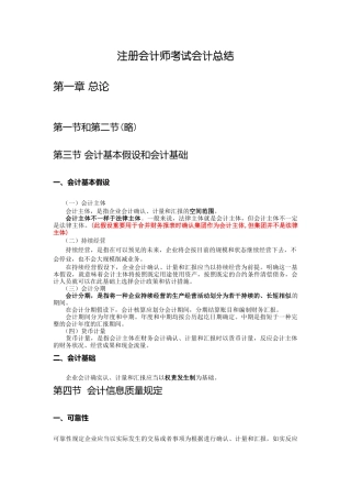 2025年注册会计师考试会计总结