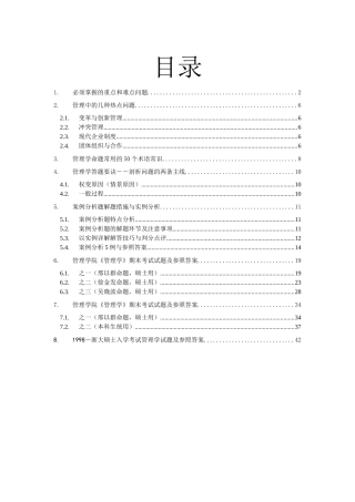 2025年浙大管院硕士入学考试管理学内部辅导材料