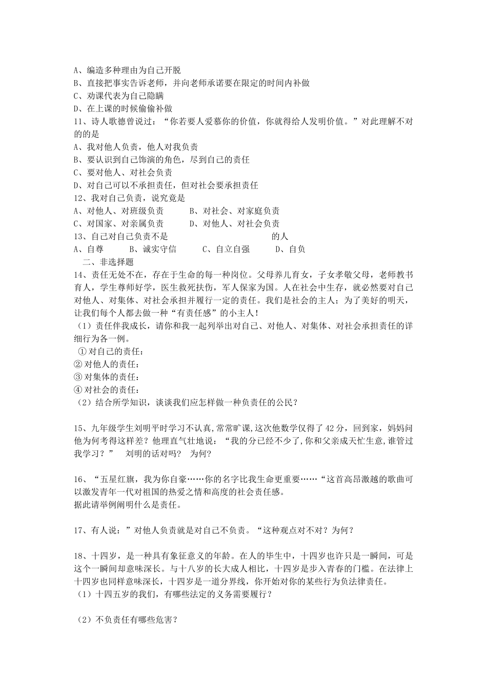 2025年湖北省襄阳市襄州区古驿镇二中九年级政治全册第一课我对谁负责谁对我负责同步练习新人教版_第2页