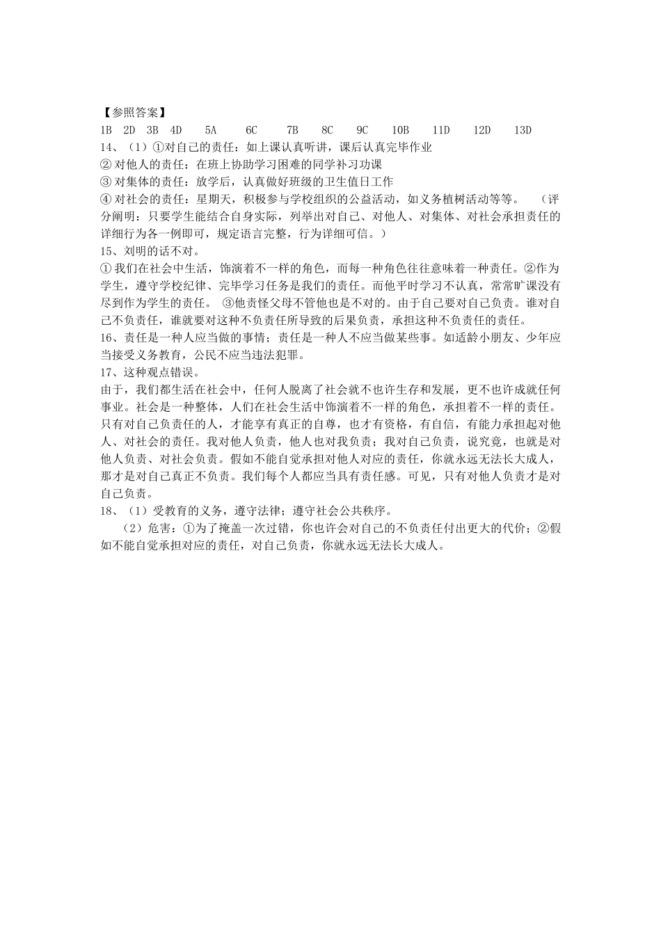 2025年湖北省襄阳市襄州区古驿镇二中九年级政治全册第一课我对谁负责谁对我负责同步练习新人教版_第3页