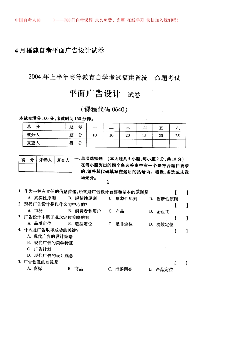 2025年4月福建自考平面广告设计试卷_第1页