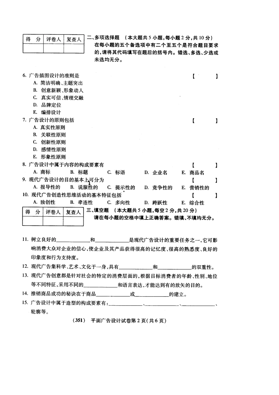 2025年4月福建自考平面广告设计试卷_第2页