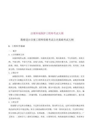 2025年注册环保工程师执业资格考试基础资料