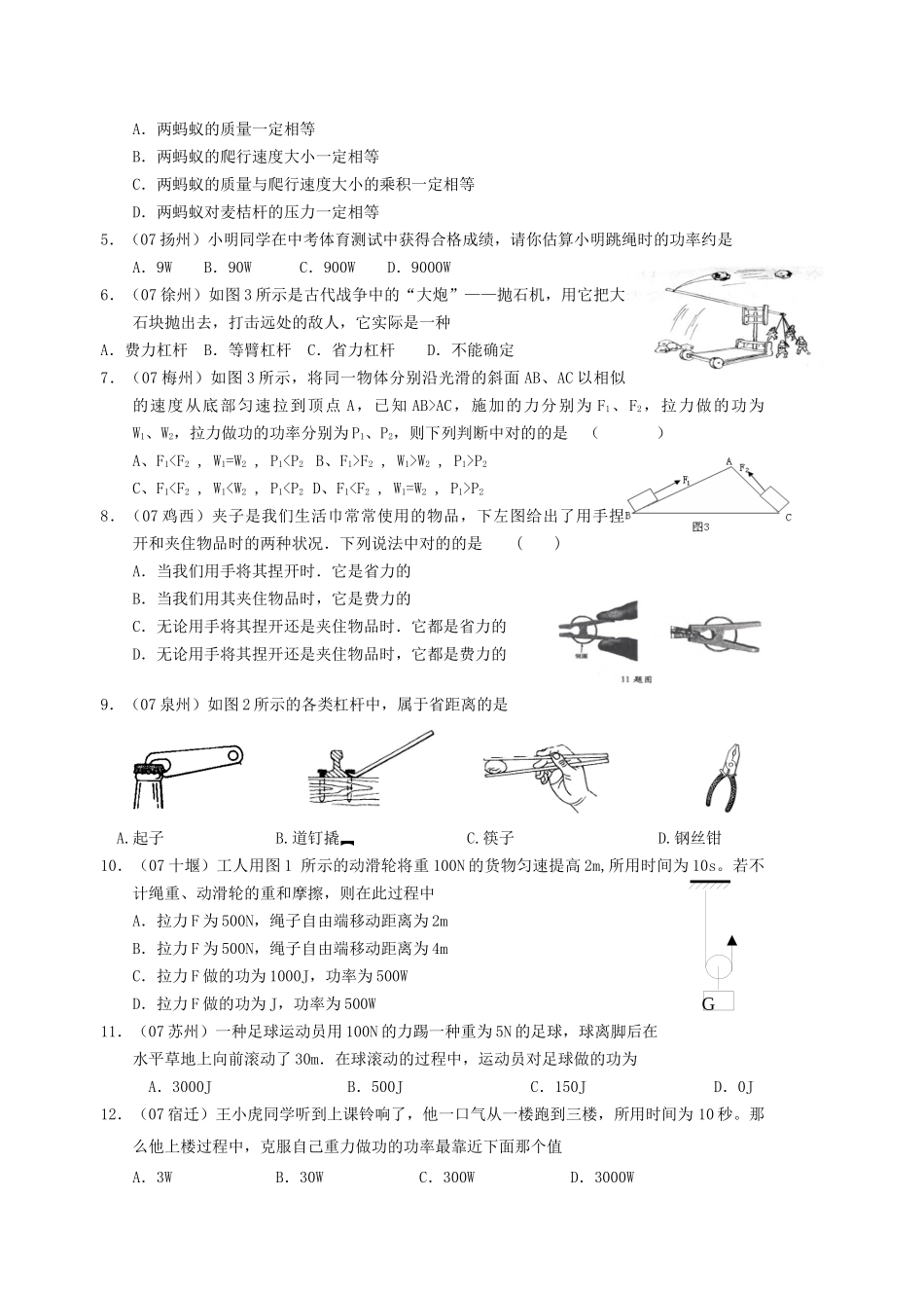 2025年简单机械和功基础知识测试题_第2页