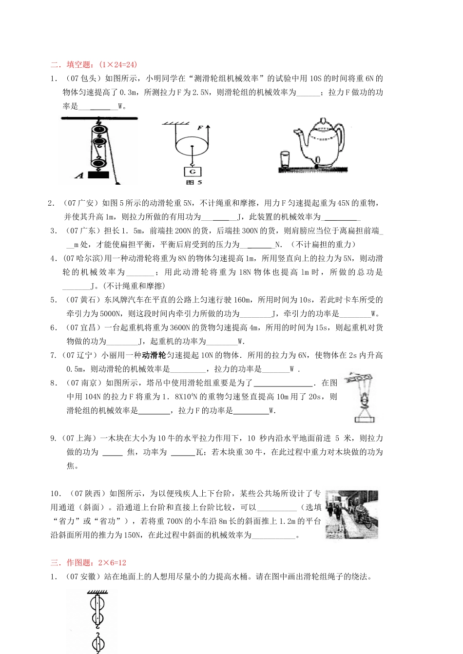 2025年简单机械和功基础知识测试题_第3页