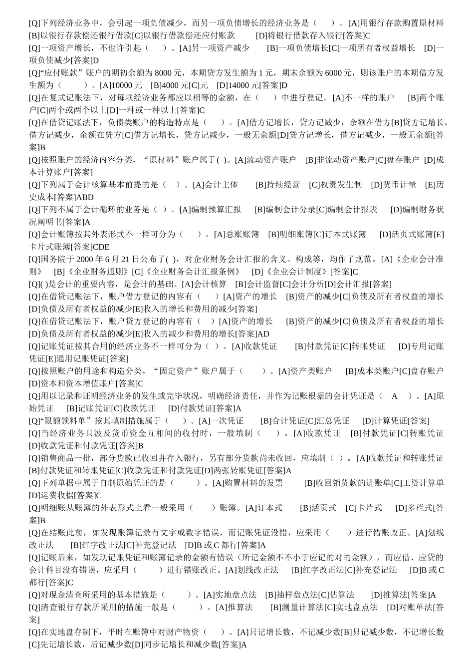 2025年电大会计专业职业技能实训平台基础会计答案_第2页