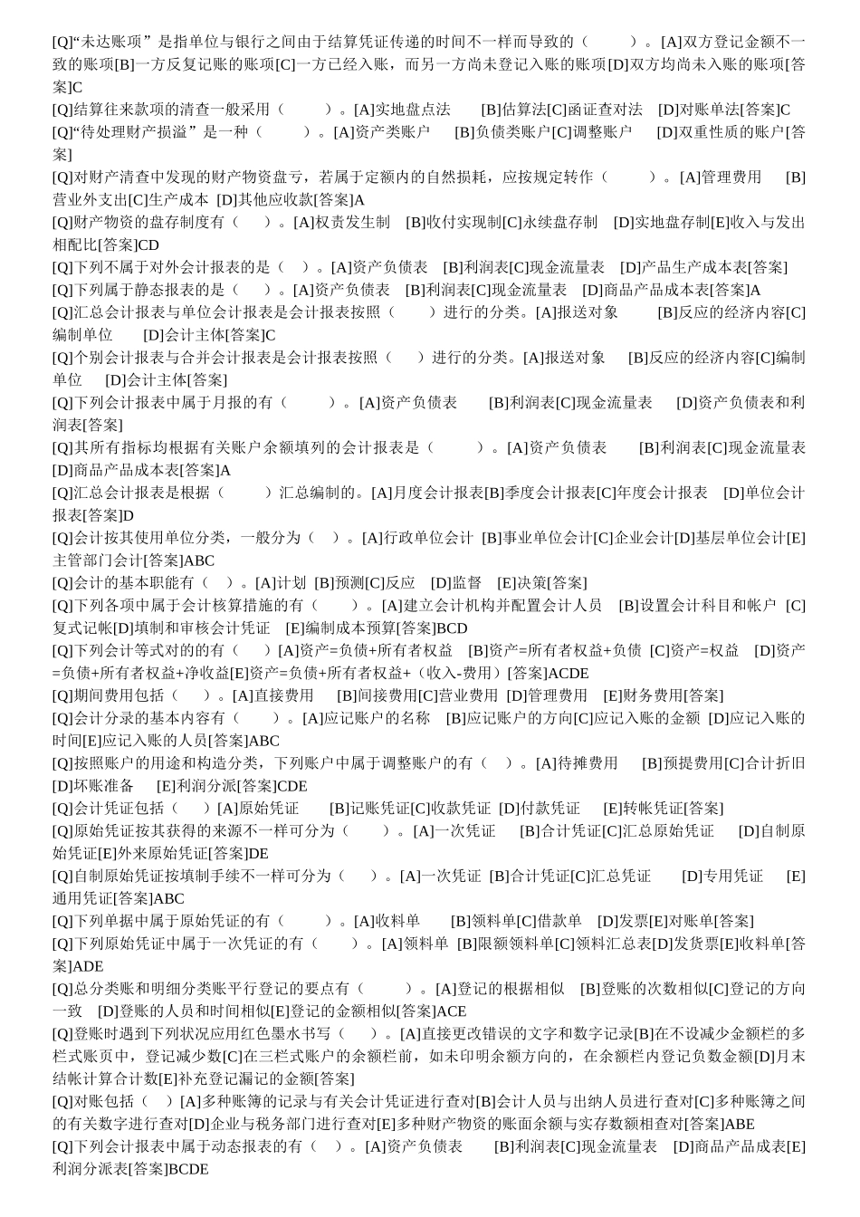 2025年电大会计专业职业技能实训平台基础会计答案_第3页