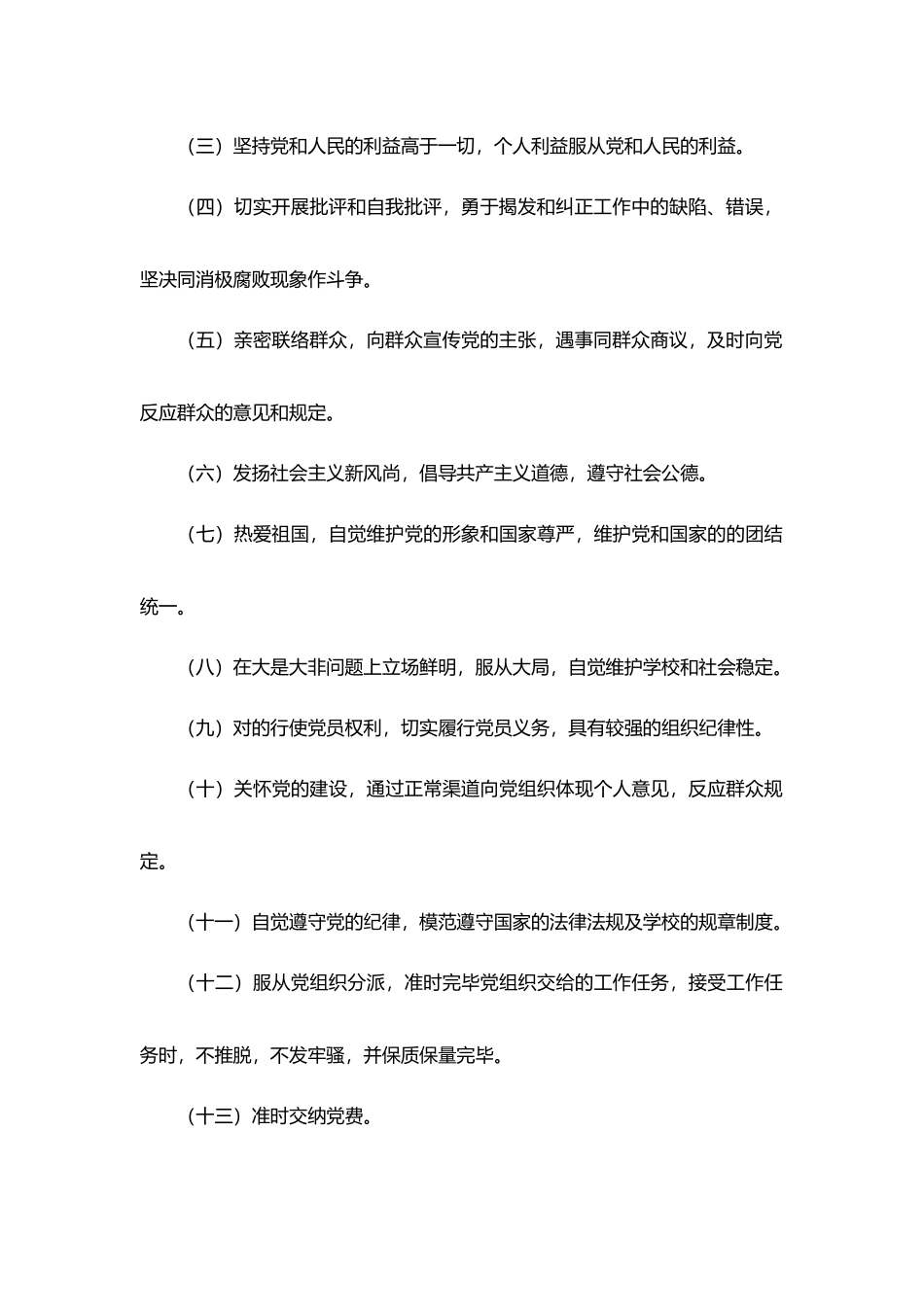 2025年浙江学院学生党员考核条例_第3页