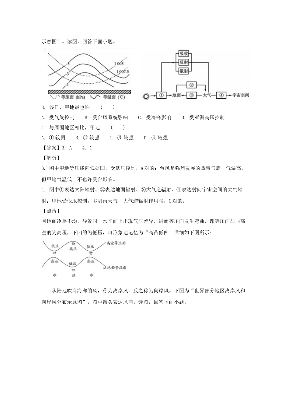 2025年江苏省徐州市017高二地理学业水平第二次模拟试题含解析_第2页
