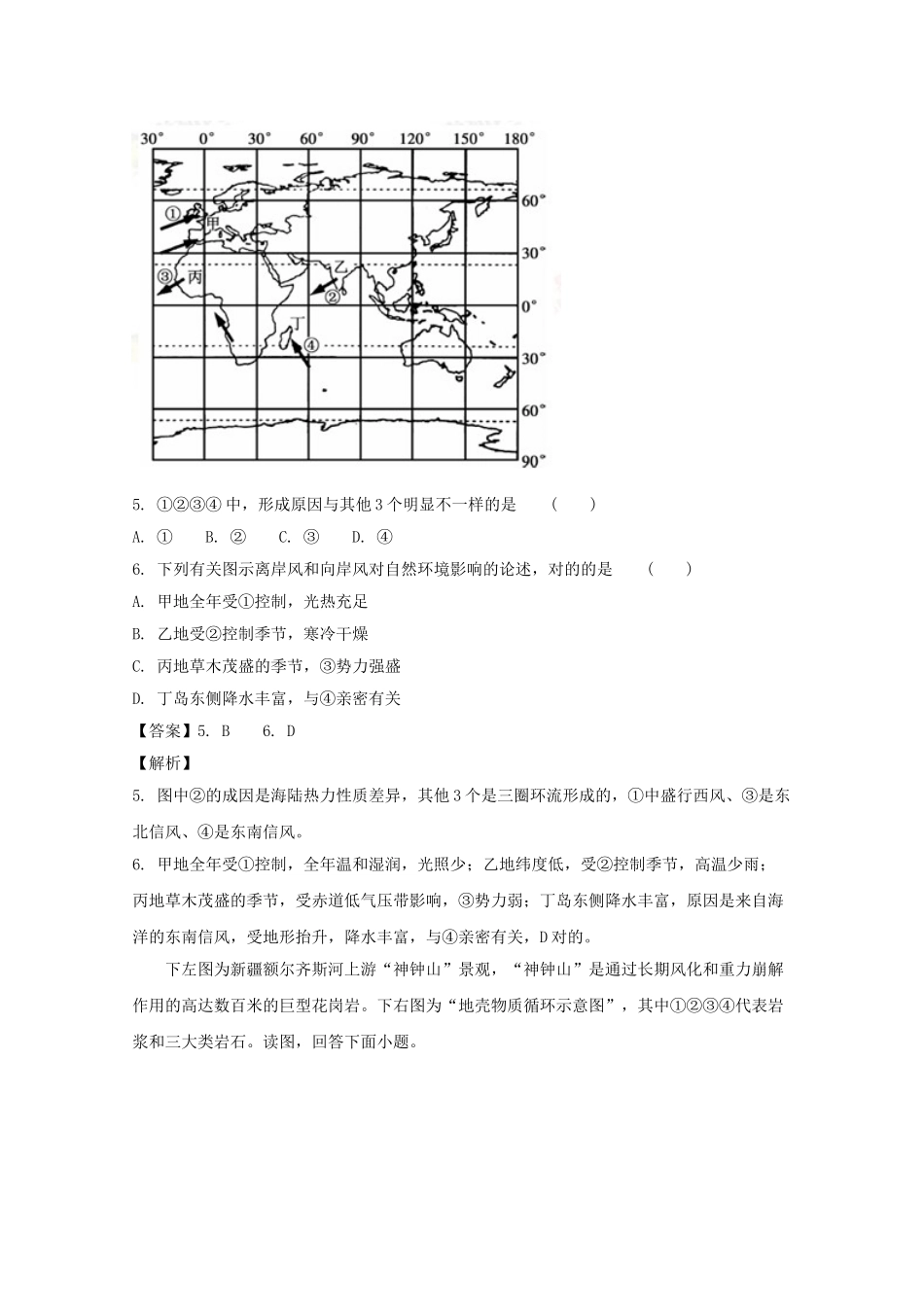 2025年江苏省徐州市017高二地理学业水平第二次模拟试题含解析_第3页