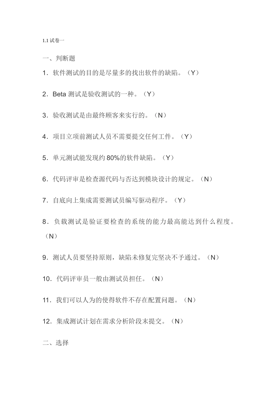 2025年软件测试面试笔试_第1页