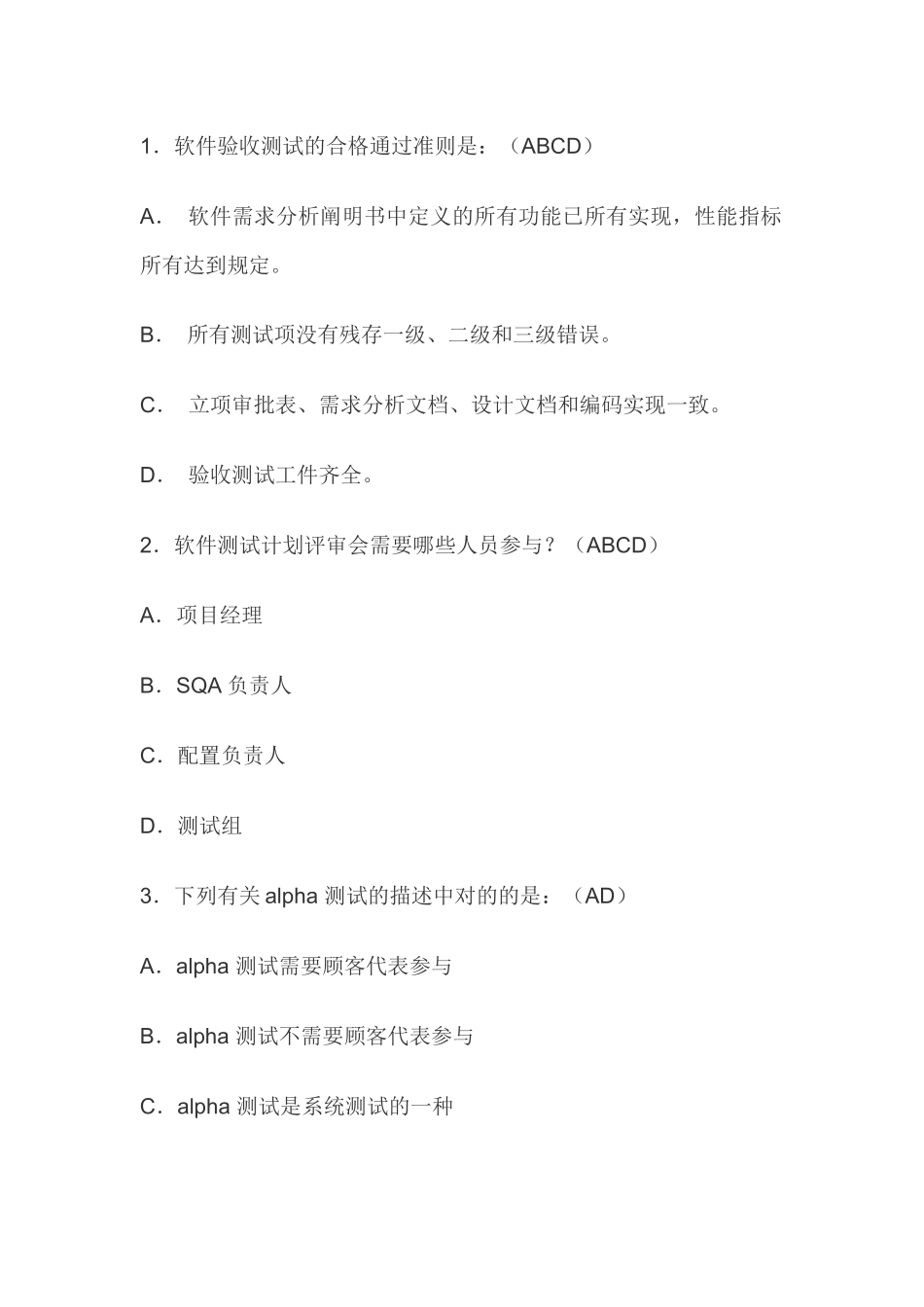 2025年软件测试面试笔试_第2页