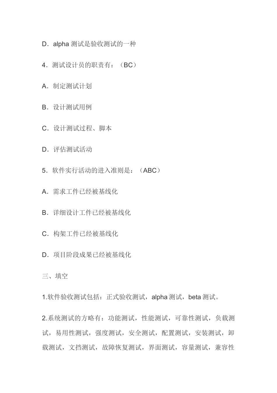 2025年软件测试面试笔试_第3页