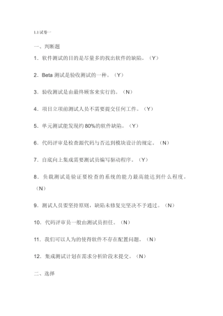 2025年软件测试面试笔试