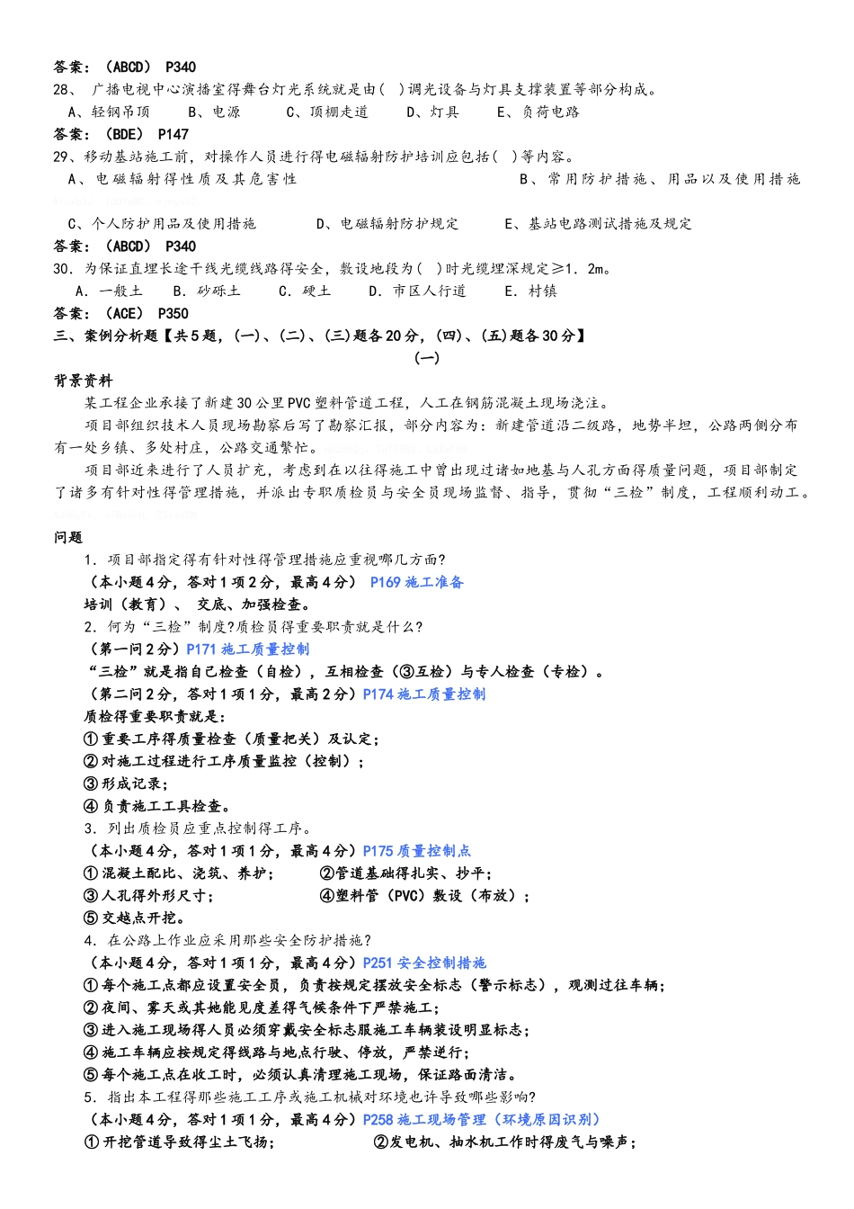 2025年一级建造师通信与广电实务真题及解析_第3页