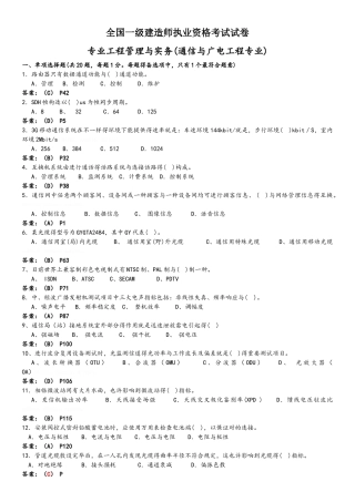 2025年一级建造师通信与广电实务真题及解析
