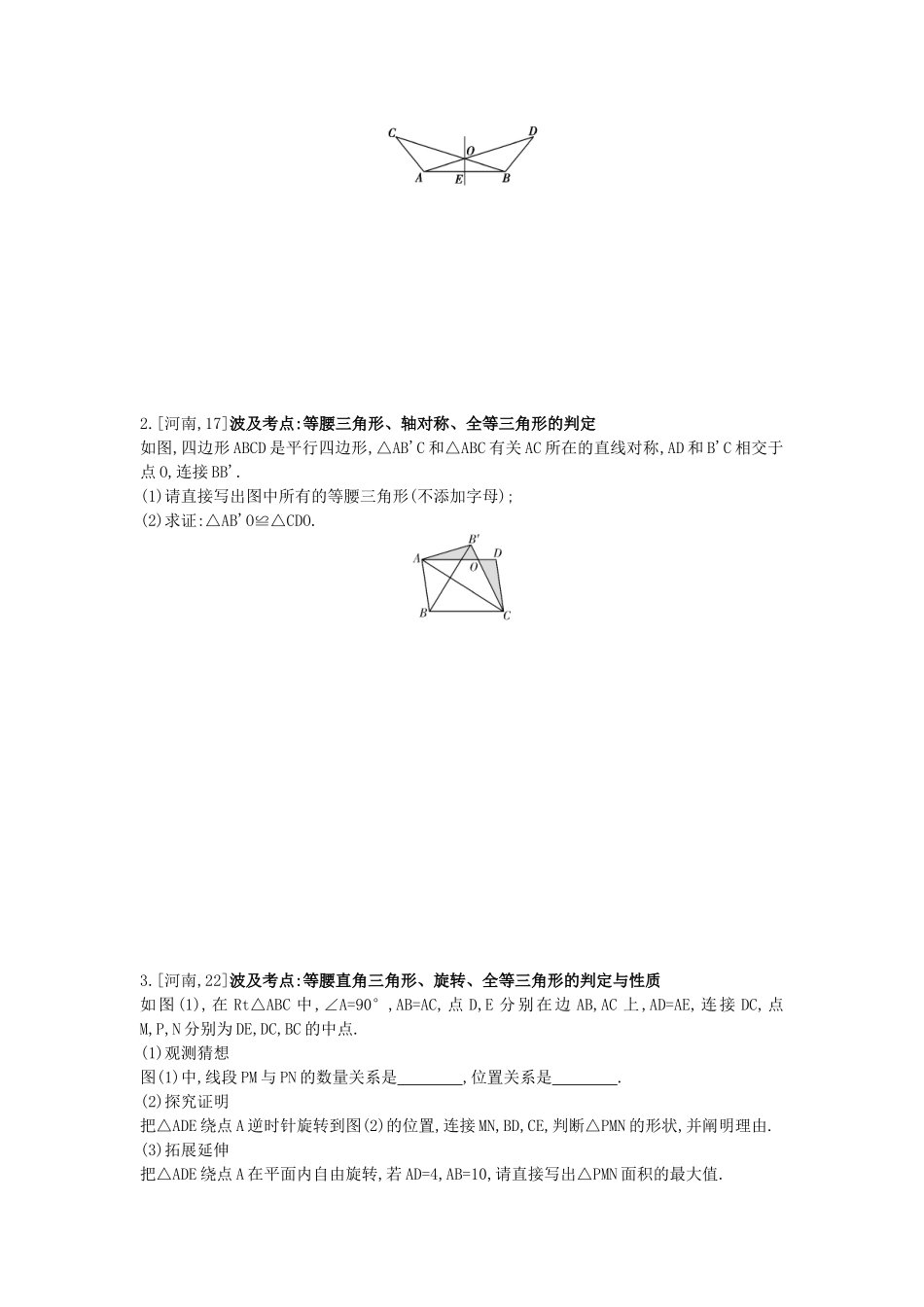 2025年河南省中考数学总复习第四章三角形真题帮_第3页
