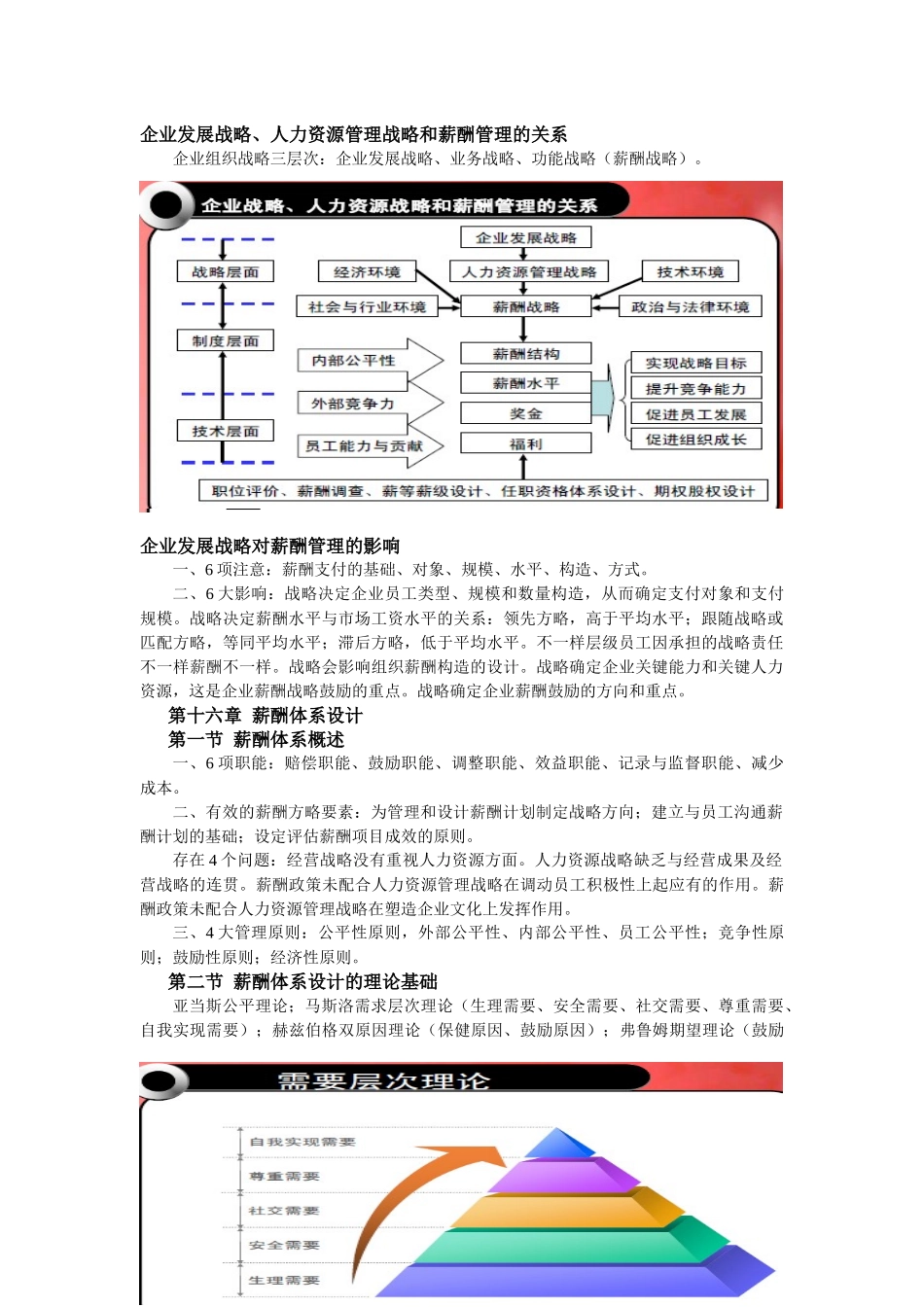 2025年高级人力资源管理师第五篇薪酬管理_第2页