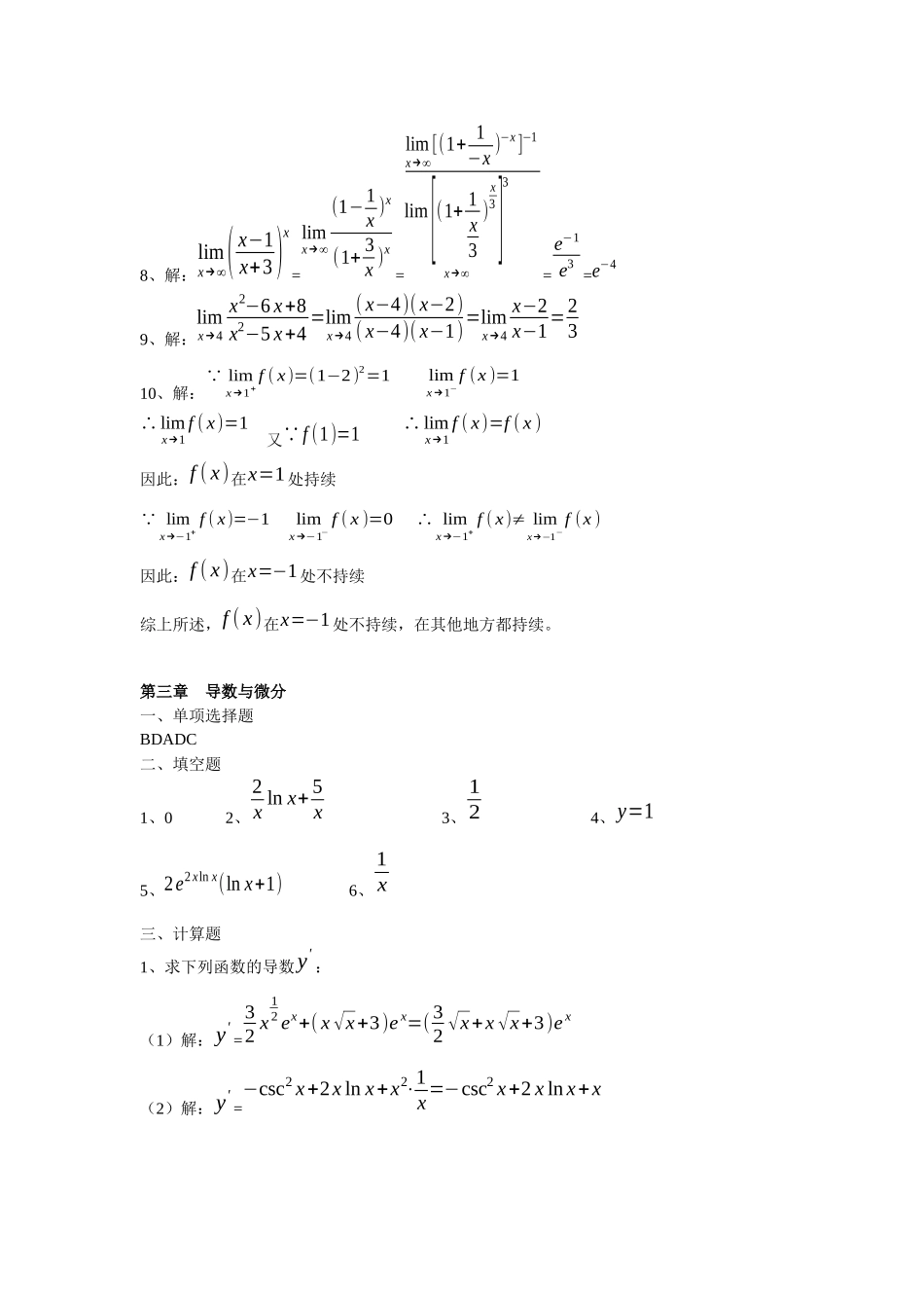 2025年电大高等数学形成性考核答案_第2页