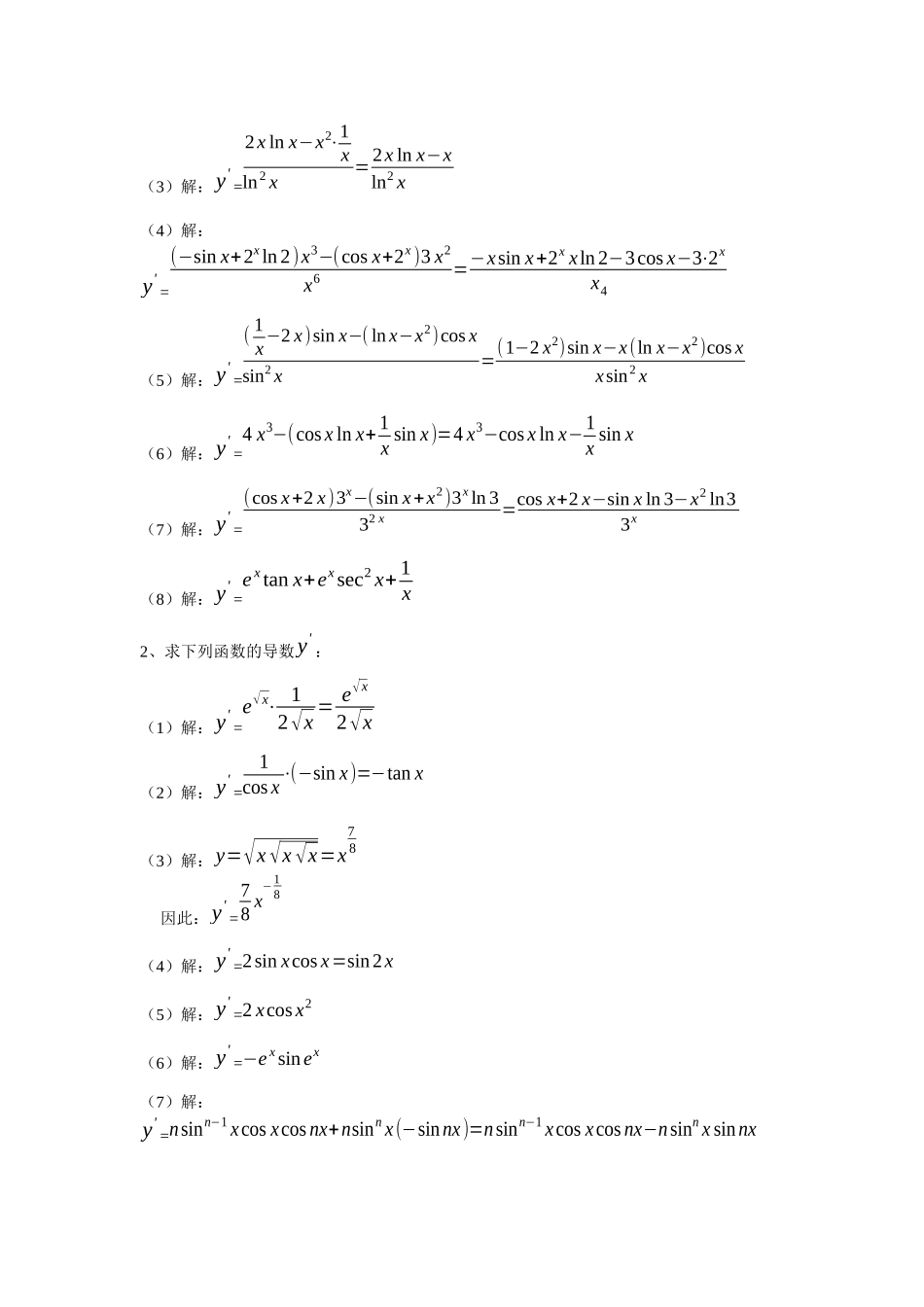 2025年电大高等数学形成性考核答案_第3页