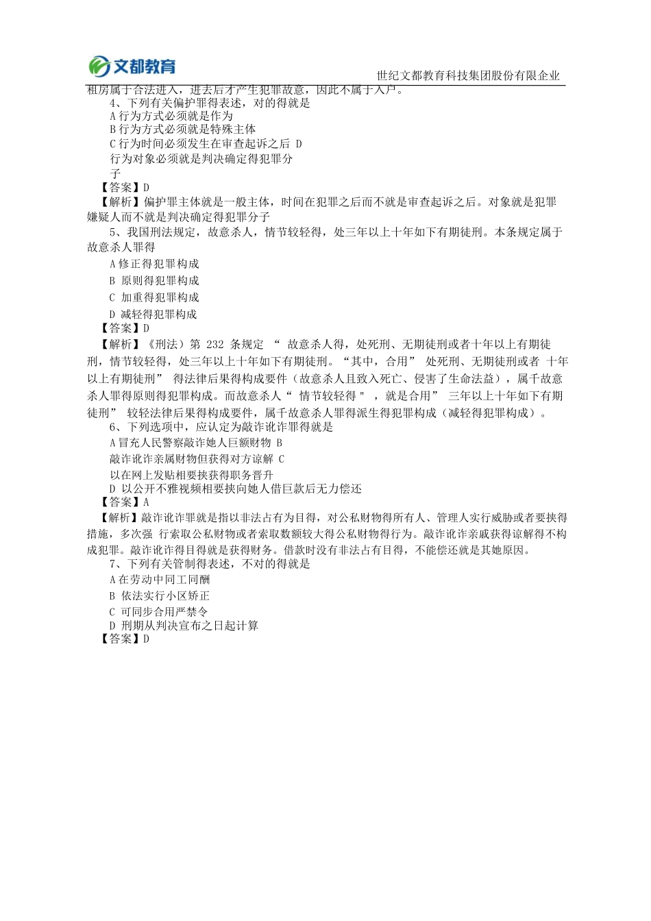 2025年考研法律硕士非法学专业基础课真题及答案解析_第2页