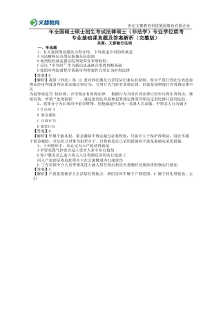 2025年考研法律硕士非法学专业基础课真题及答案解析