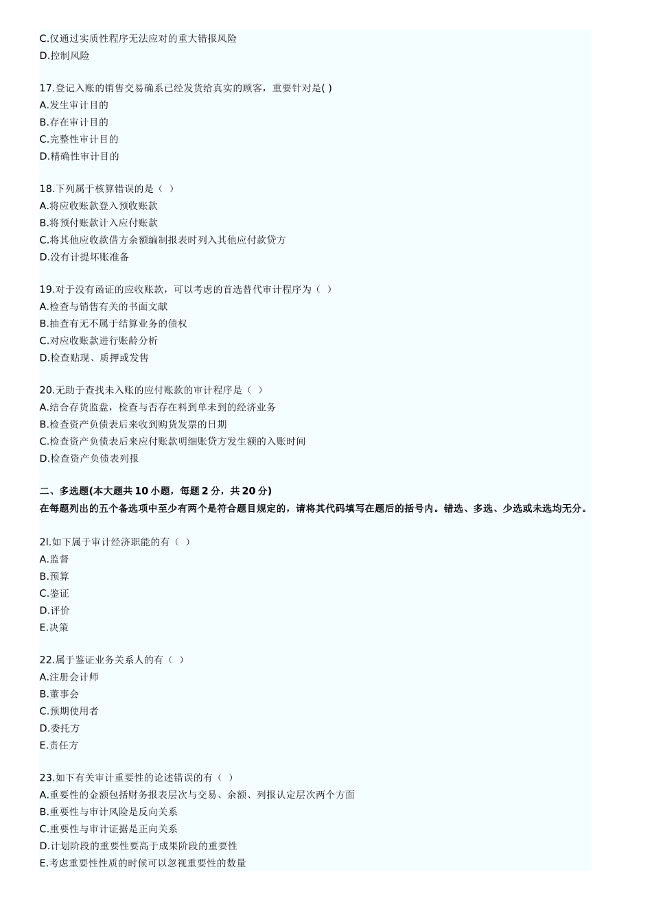 2025年自考审计学历年真题及答案_第3页