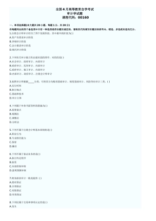 2025年自考审计学历年真题及答案