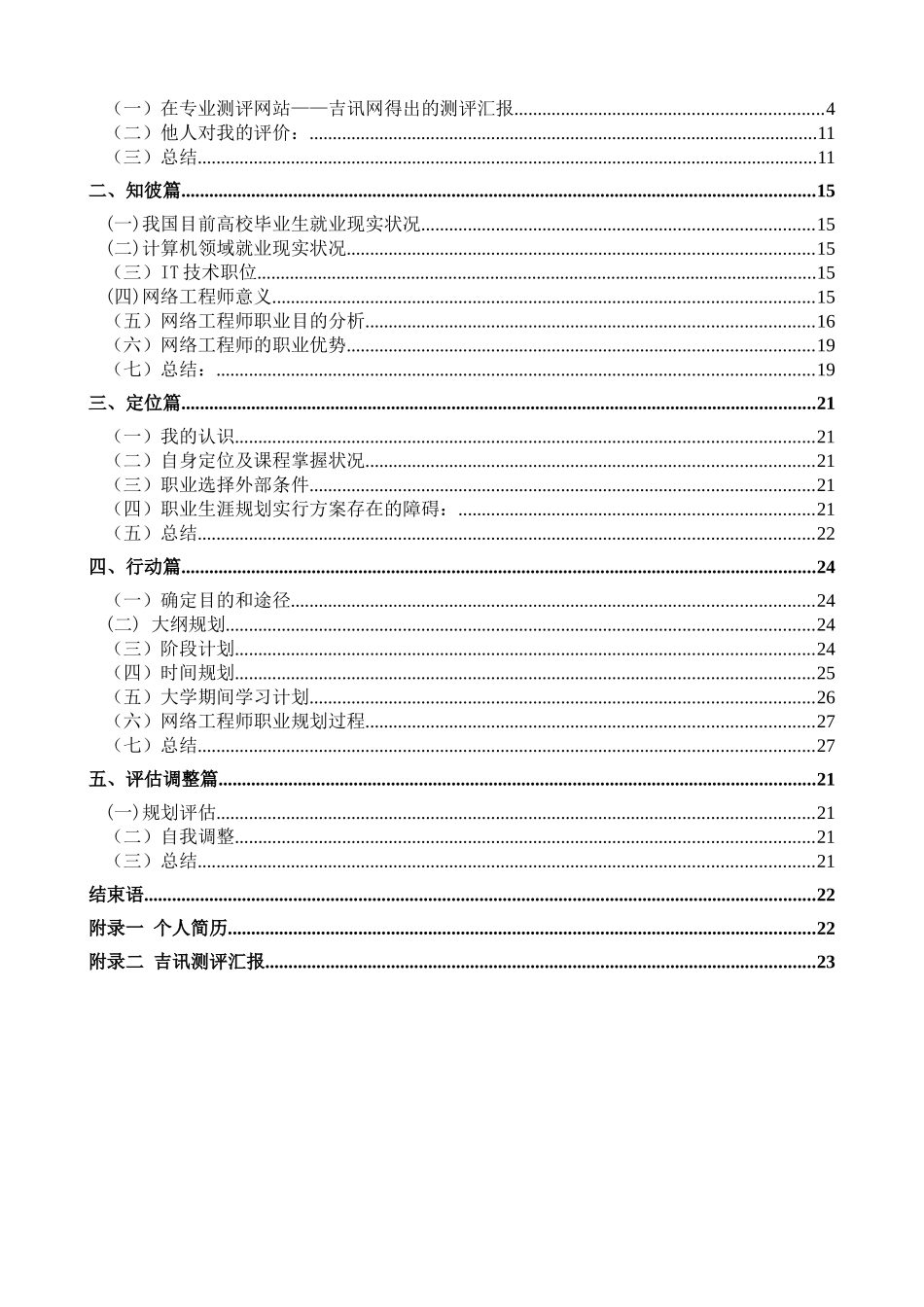 2025年网络工程师职业生涯规划书_第2页