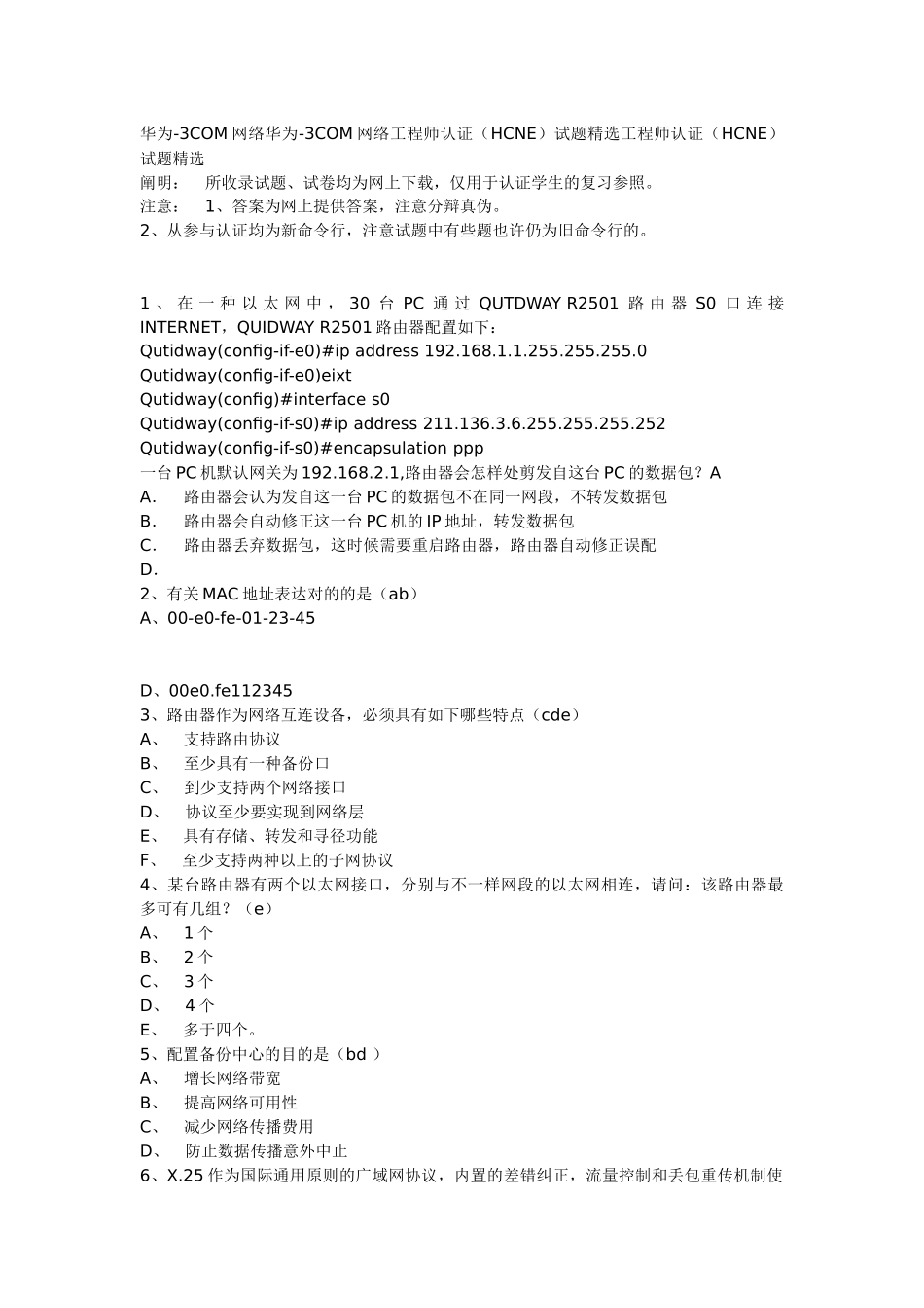 2025年网络工程师认证HCNE试题_第1页