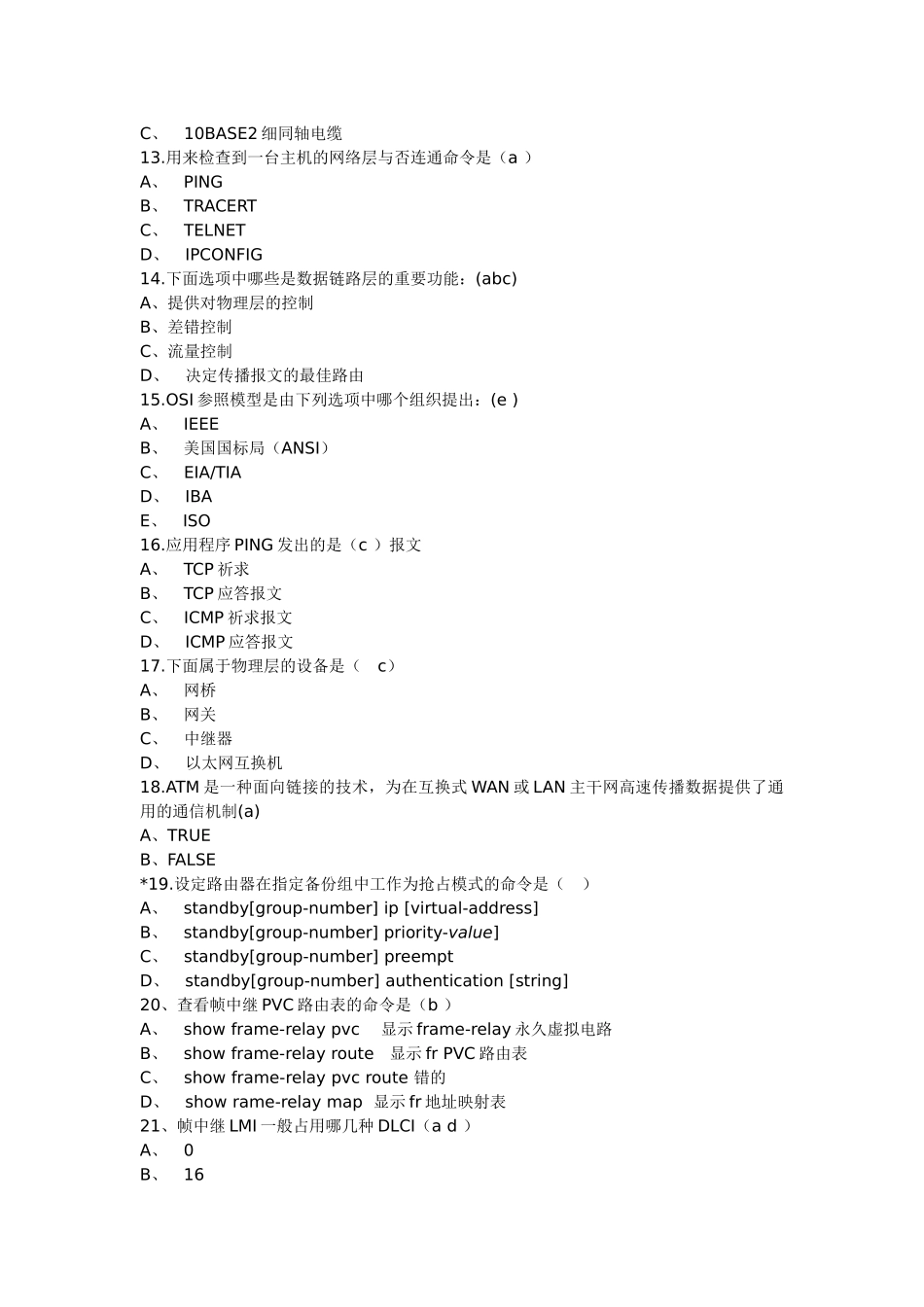 2025年网络工程师认证HCNE试题_第3页