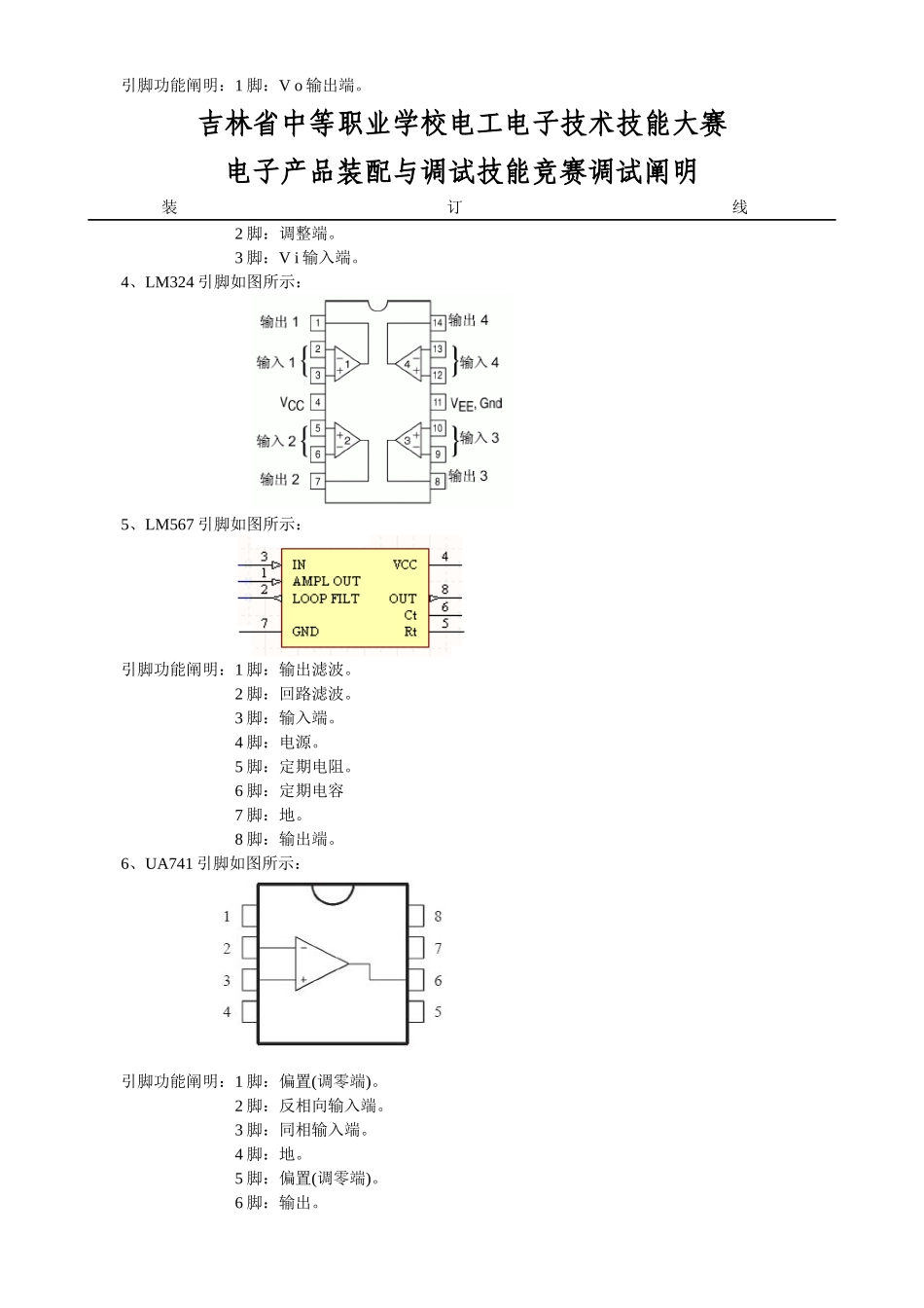 2025年电子产品装配与调试技能竞赛说明_第2页