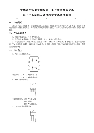 2025年电子产品装配与调试技能竞赛说明